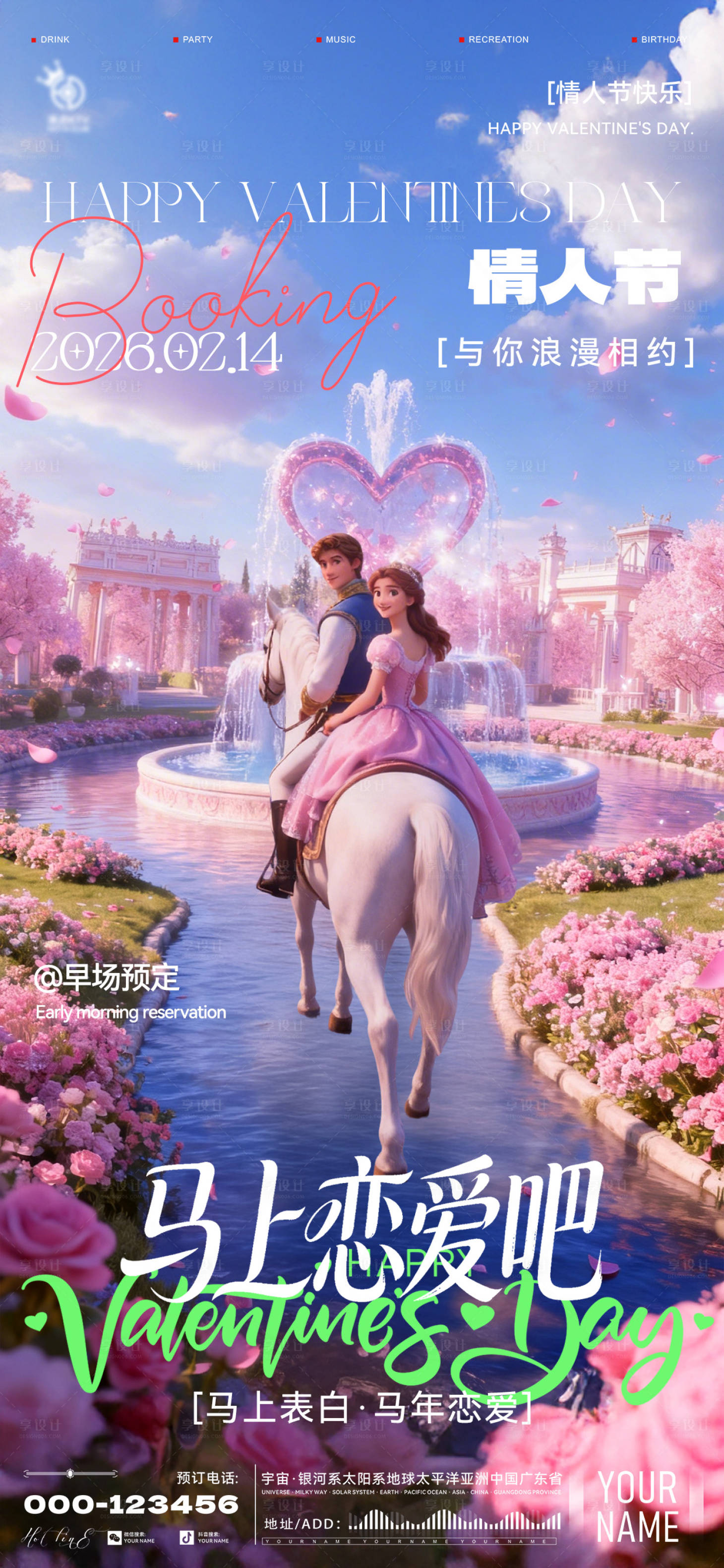 源文件下载【享设计】搜索编号：19290035440763594【酒吧情人节海报】