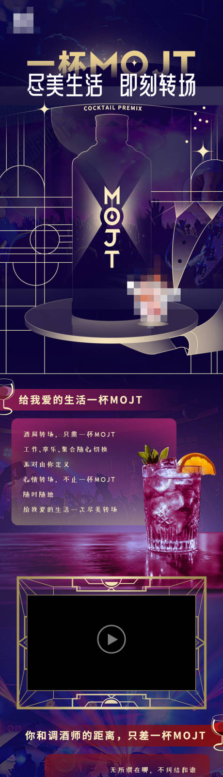 源文件下载【享设计】搜索编号：94280035537112874【鸡尾酒长图】