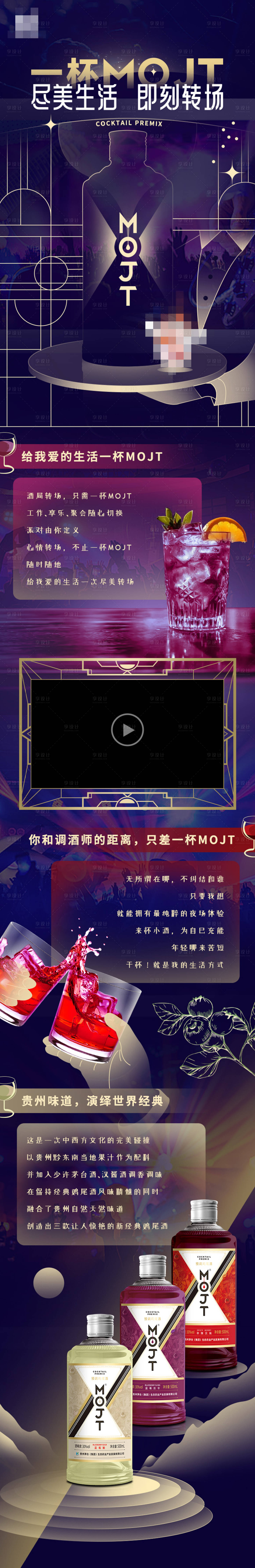 源文件下载【享设计】搜索编号：94280035537112874【鸡尾酒长图】