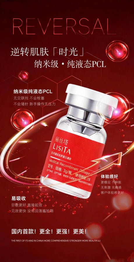 源文件下载【享设计】搜索编号：62800035390203354【胶原蛋白】