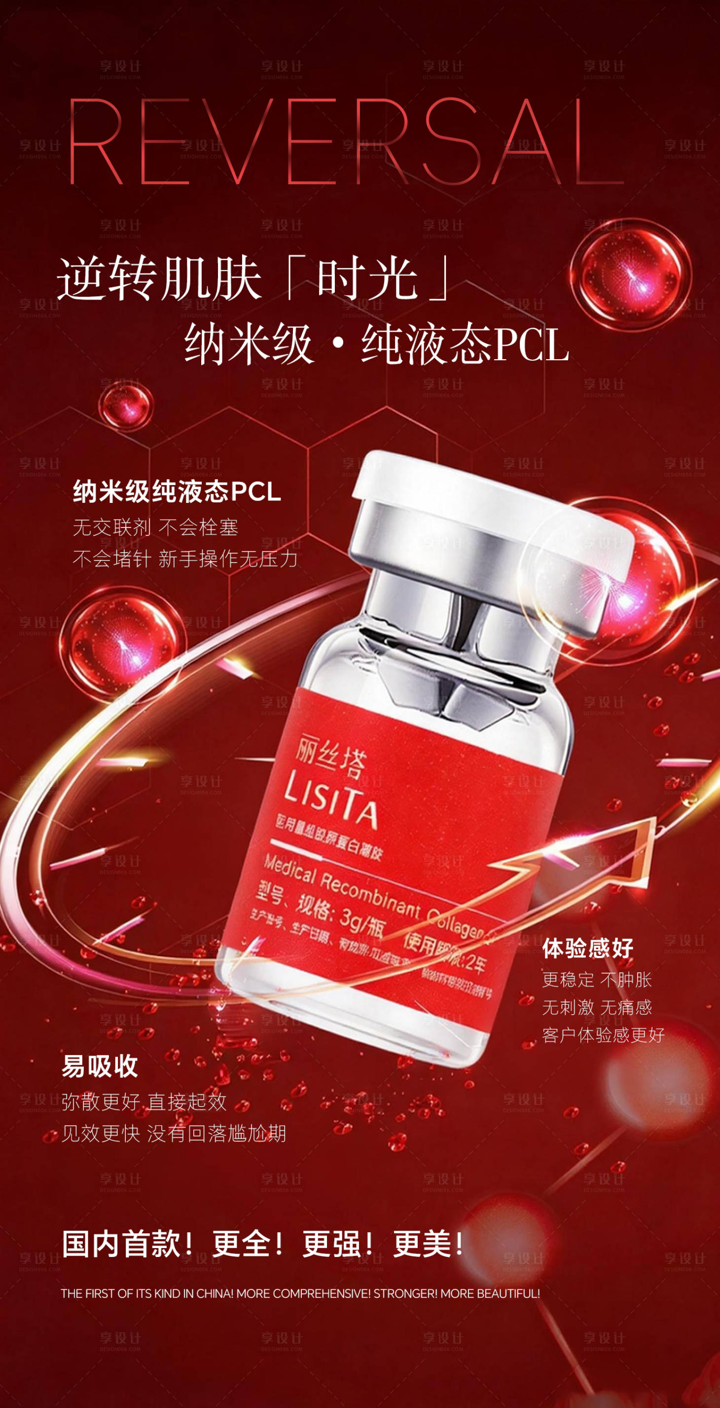 源文件下载【享设计】搜索编号：62800035390203354【胶原蛋白】