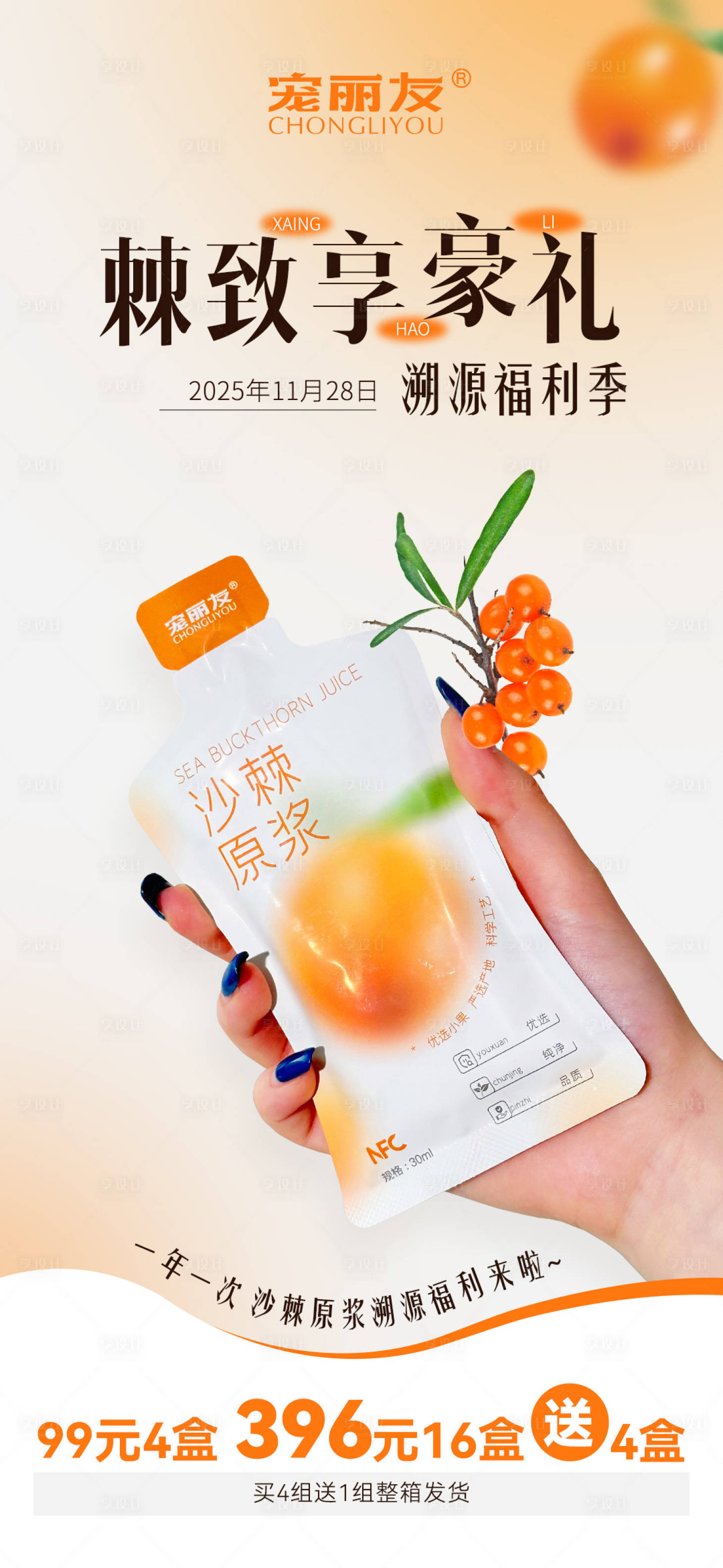 源文件下载【享设计】搜索编号：43550035578832186【沙棘促销 】