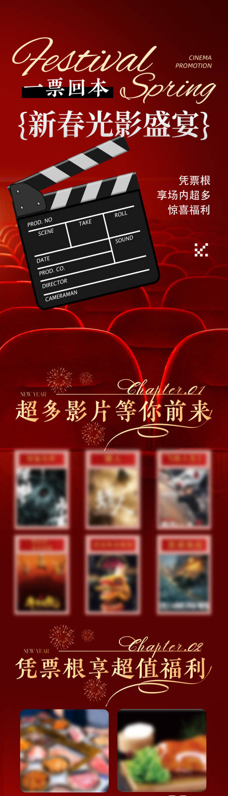 源文件下载【享设计】搜索编号：50490035378621968【新春商业商场活动长图海报】