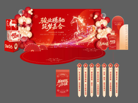 源文件下载【享设计】搜索编号：44100035445658595【新年年会打卡美陈】