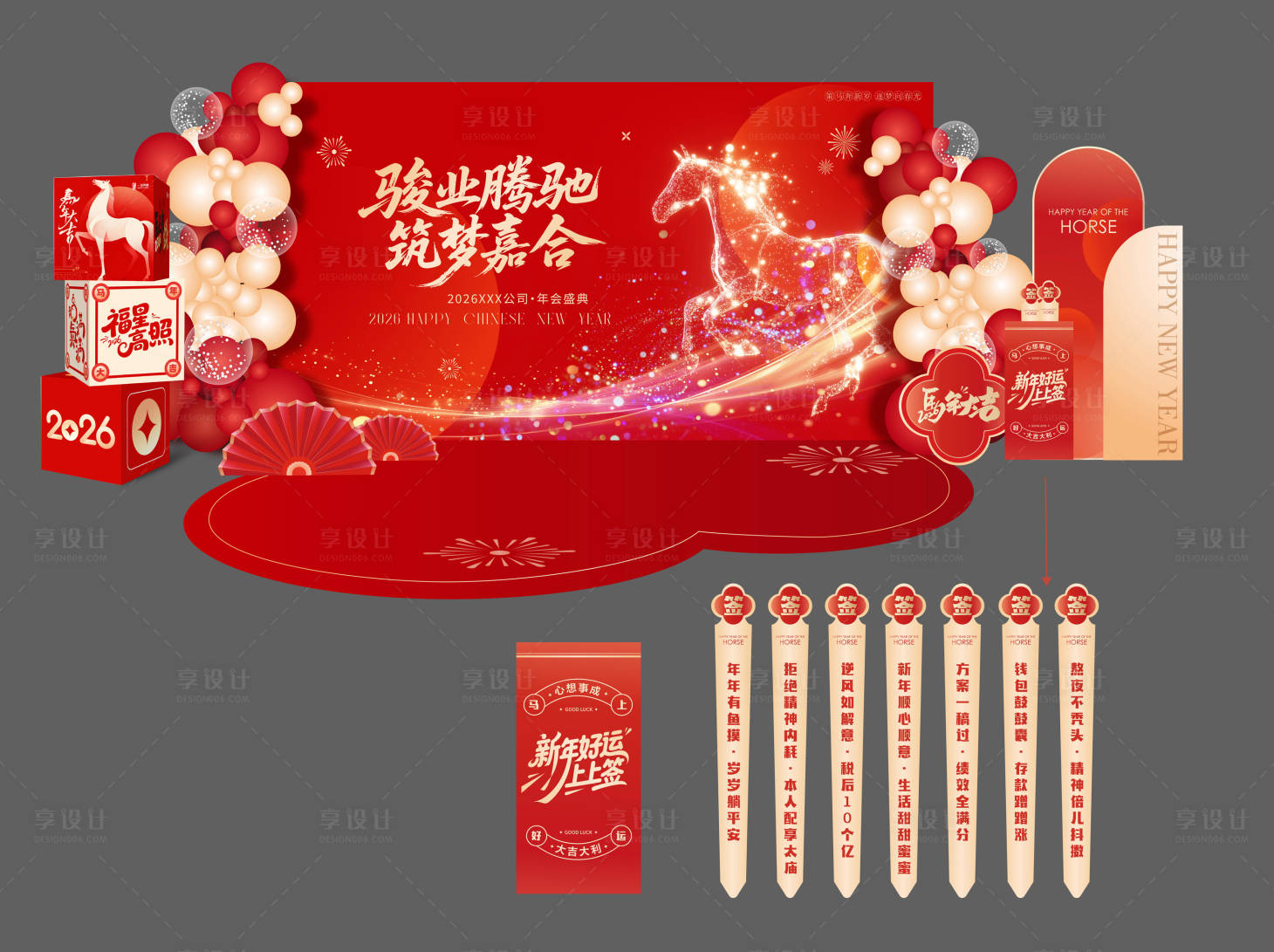源文件下载【享设计】搜索编号：44100035445658595【新年年会打卡美陈】