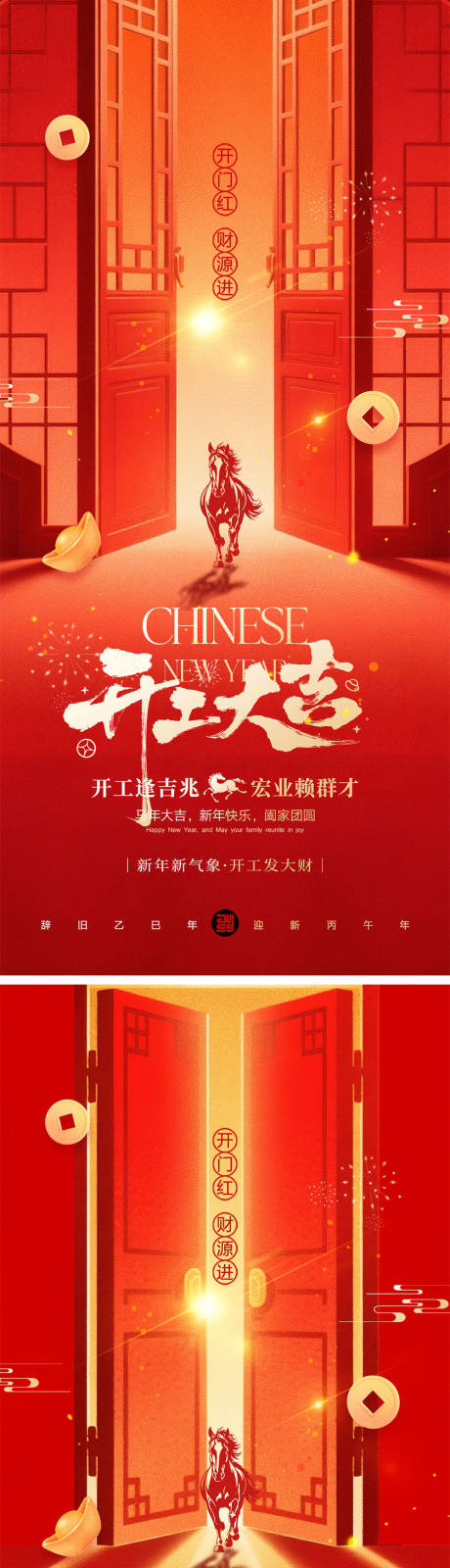 源文件下载【享设计】搜索编号：13740035424091335【开工大吉宣传海报】