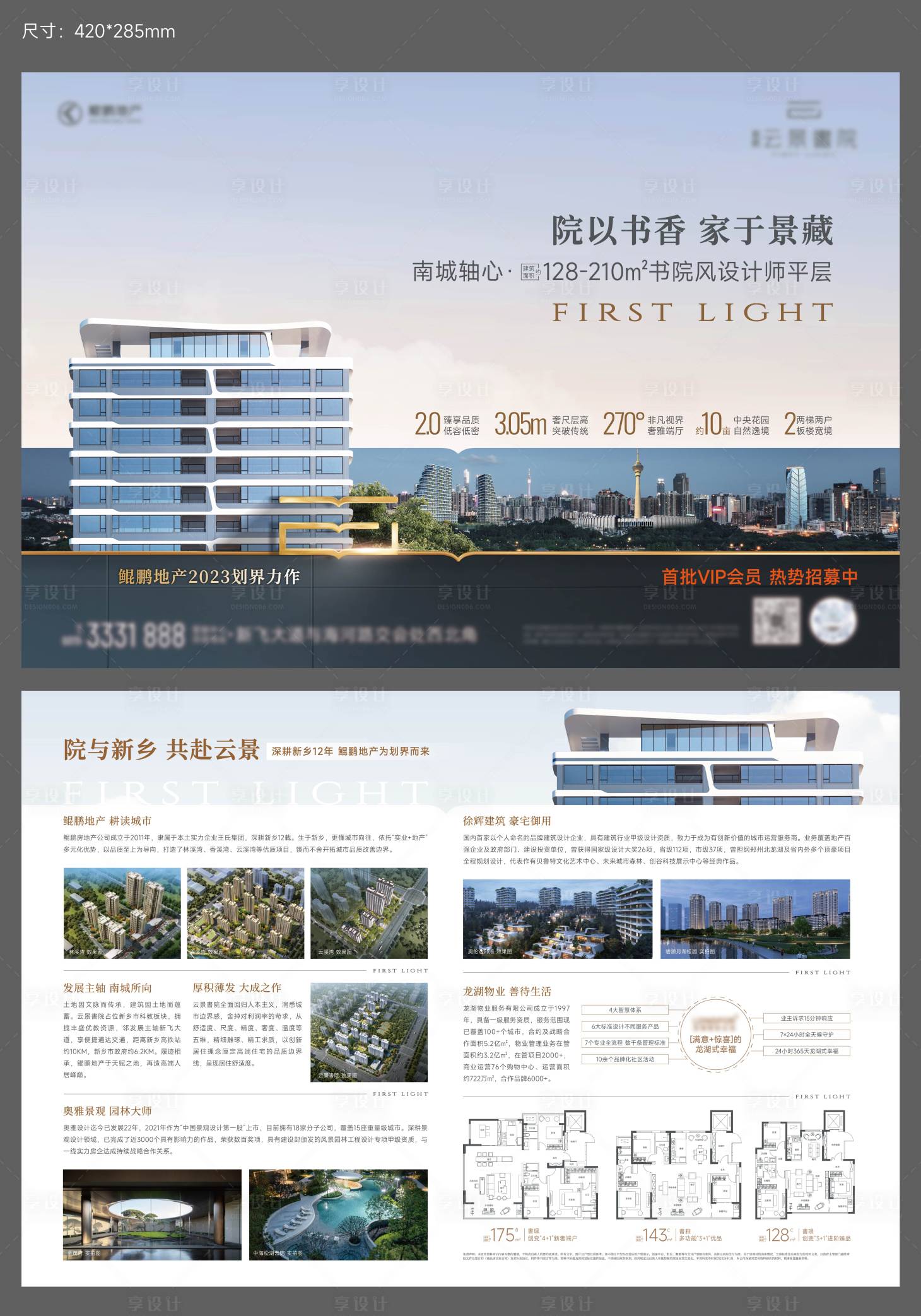 源文件下载【享设计】搜索编号：64810035483683544【品牌宣传单页】