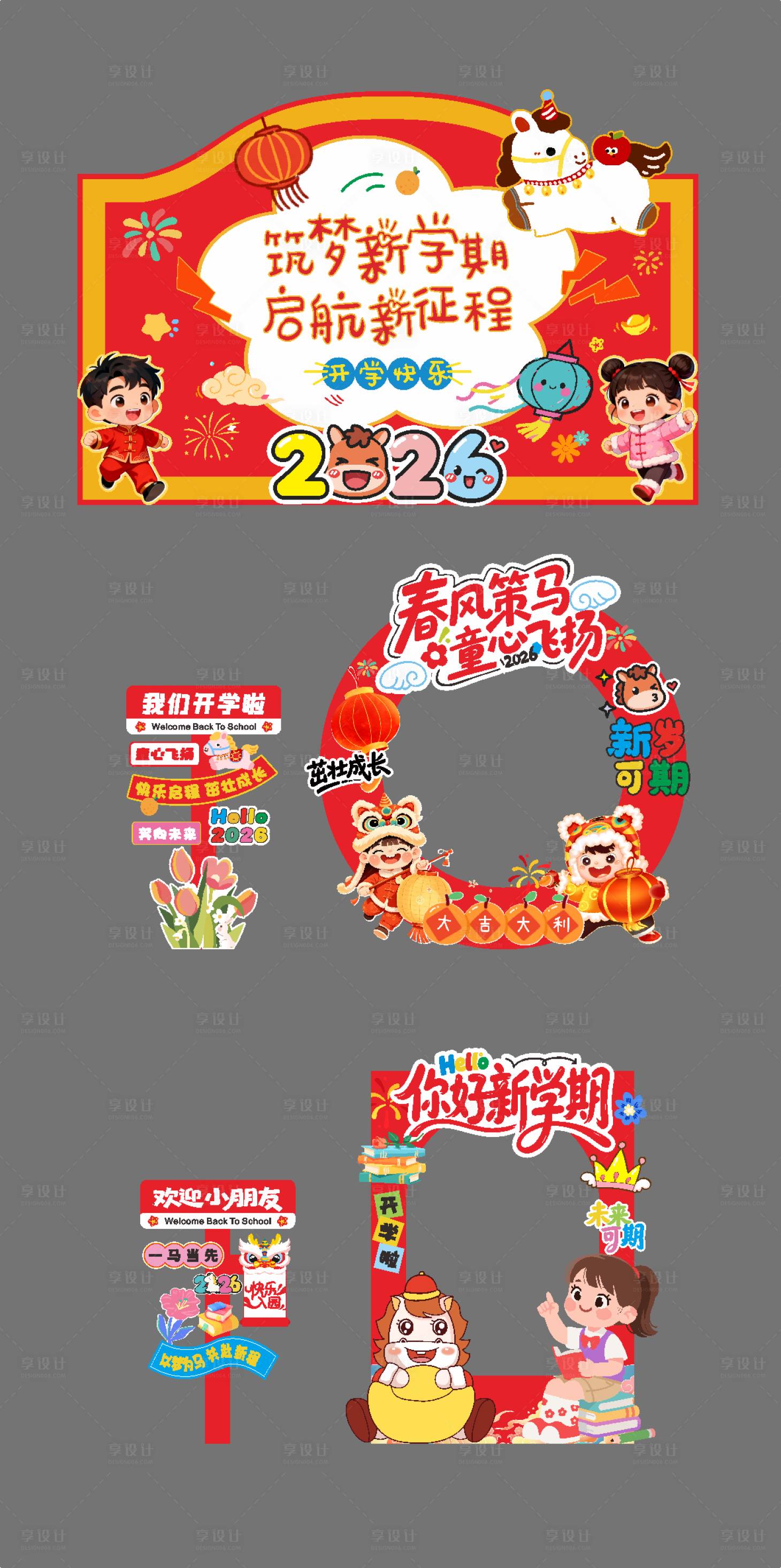 源文件下载【享设计】搜索编号：52380035561875022【2026幼儿园新年开学拍照打卡框】