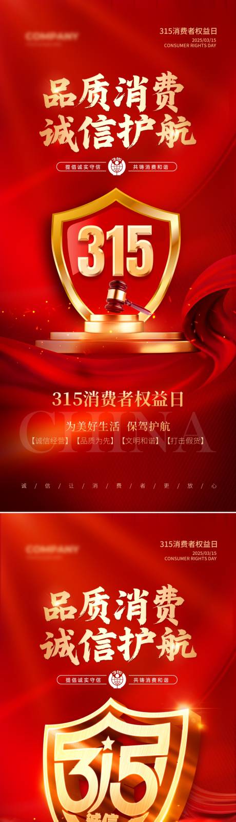 源文件下载【享设计】搜索编号：23300035506219306【315诚信海报】