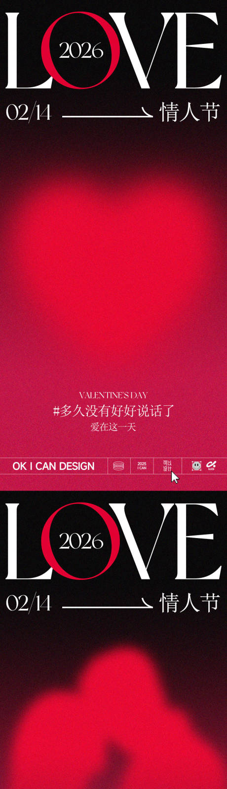 源文件下载【享设计】搜索编号：86100035435124723【2026情人节氛围感弥散风海报】
