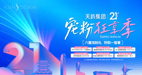 源文件下载【享设计】搜索编号：31390035562975777【地产宠粉狂想季主画面】