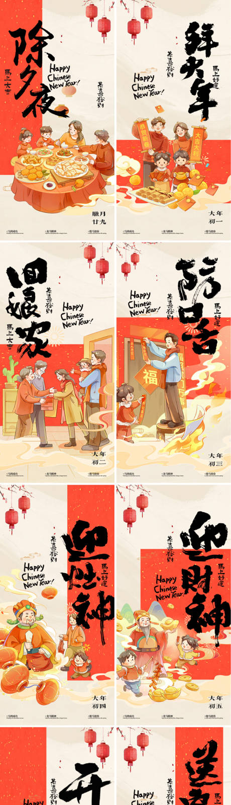 源文件下载【享设计】搜索编号：86650035438307830【马年新年年俗系列海报】