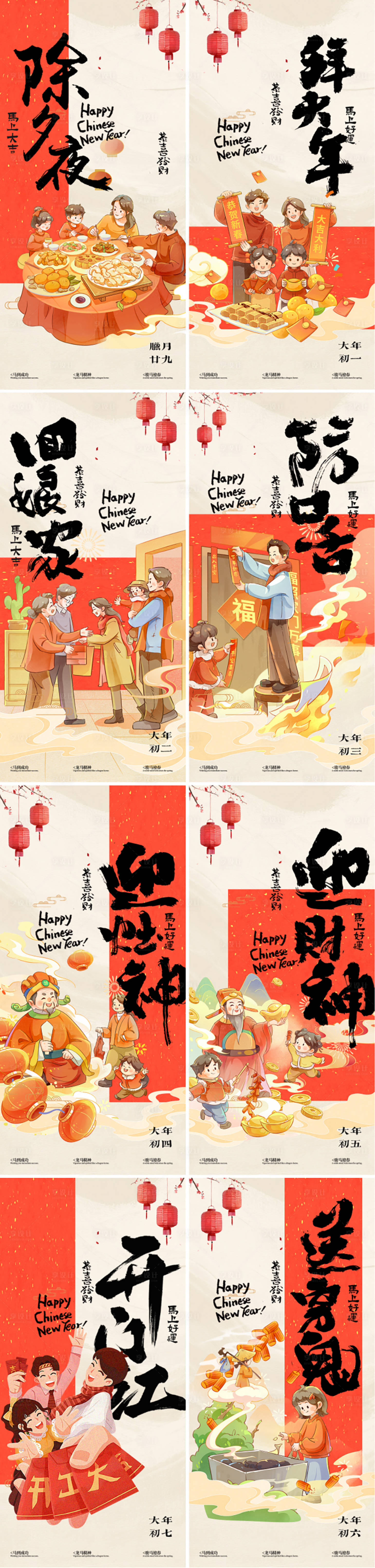 源文件下载【享设计】搜索编号：86650035438307830【马年新年年俗系列海报】