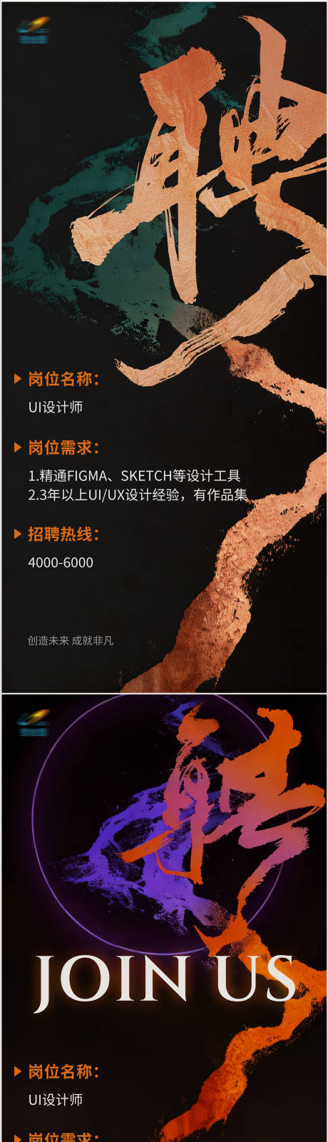 源文件下载【享设计】搜索编号：63040035453791419【招聘海报】
