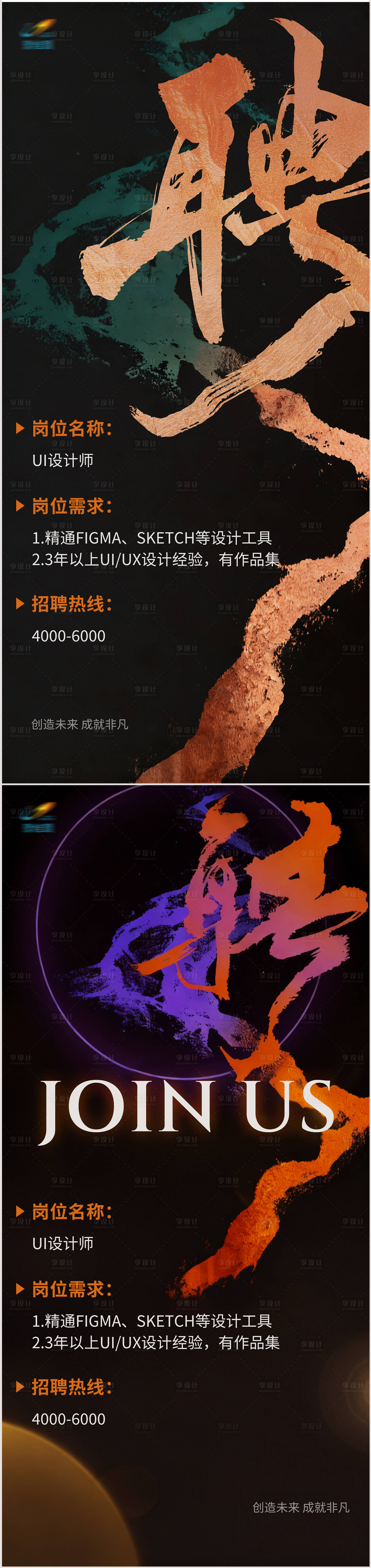 源文件下载【享设计】搜索编号：63040035453791419【招聘海报】