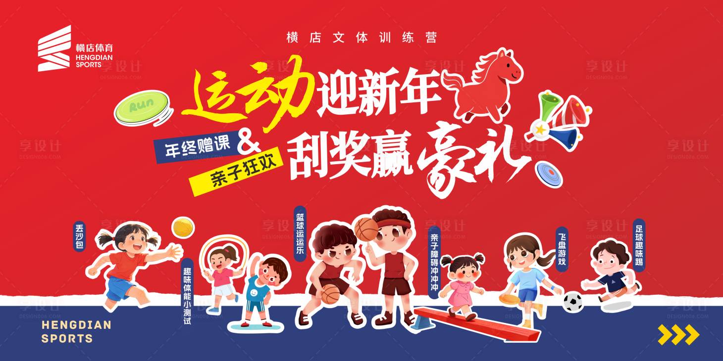 源文件下载【享设计】搜索编号：18790035384459517【元旦元旦活动背景板】