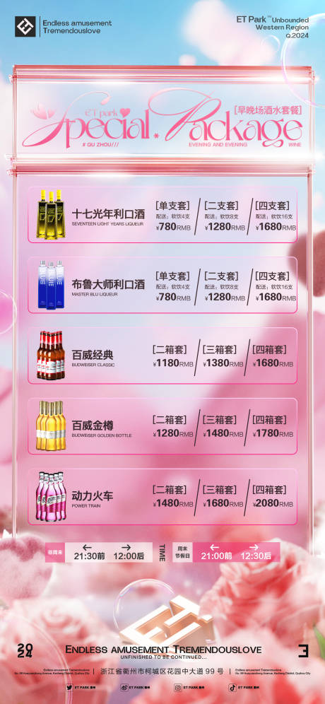 源文件下载【享设计】搜索编号：34430035479065940【酒水单】