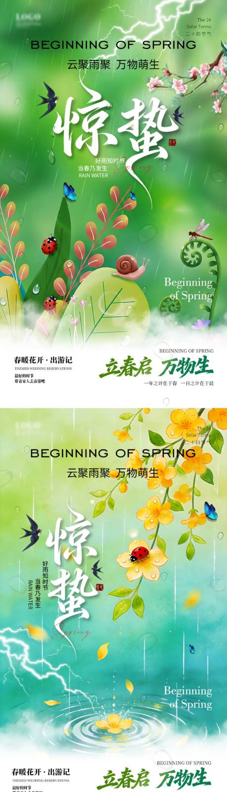源文件下载【享设计】搜索编号：76460035402122612【惊蛰节气海报】