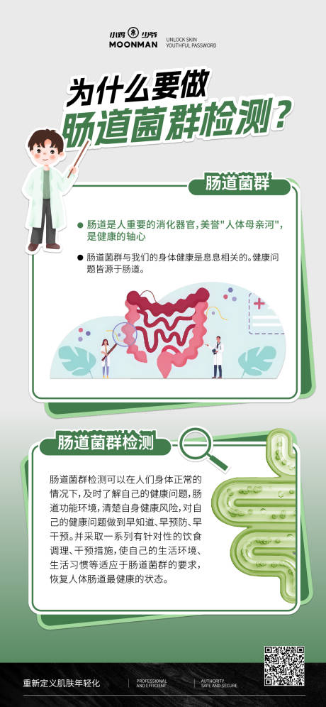 源文件下载【享设计】搜索编号：58470035403186813【肠道科普海报】