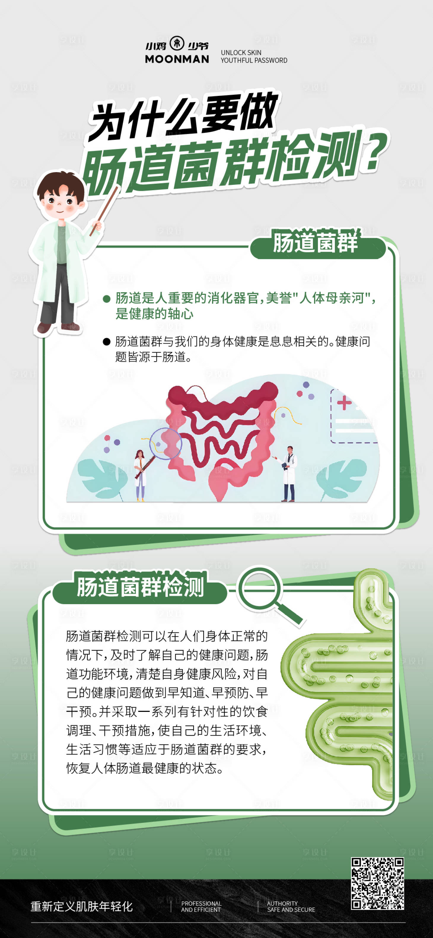 源文件下载【享设计】搜索编号：58470035403186813【肠道科普海报】