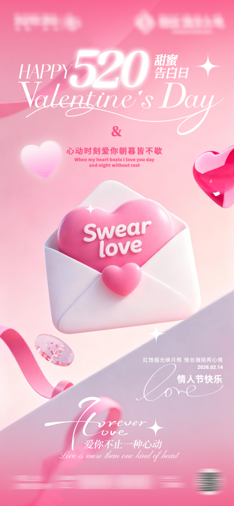 源文件下载【享设计】搜索编号：74820035355343174【情人节海报】