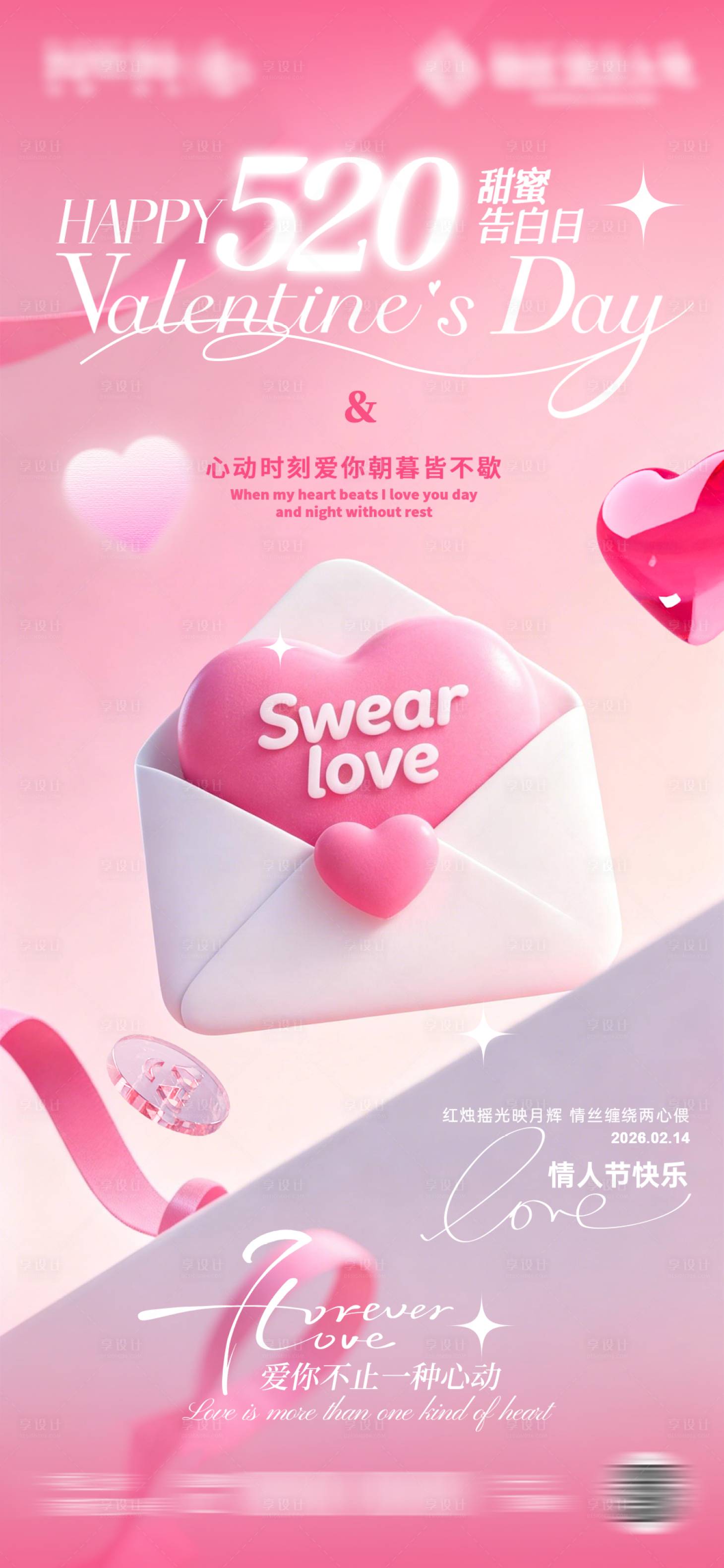 源文件下载【享设计】搜索编号：74820035355343174【情人节海报】