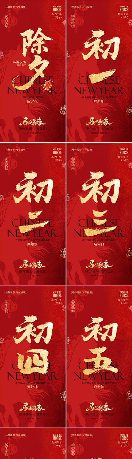 源文件下载【享设计】搜索编号：50630035367464681【除夕春节年俗系列海报】