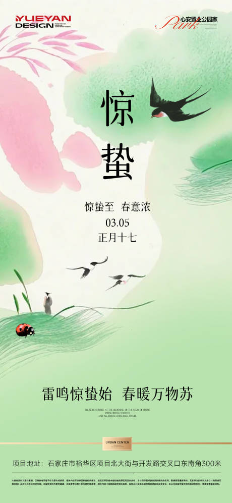 源文件下载【享设计】搜索编号：79110035583748470【惊蛰节气海报】