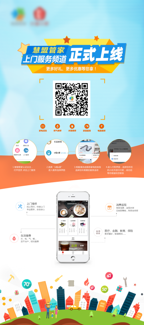 源文件下载【享设计】搜索编号：20680035323852538【正式上线宣传海报】