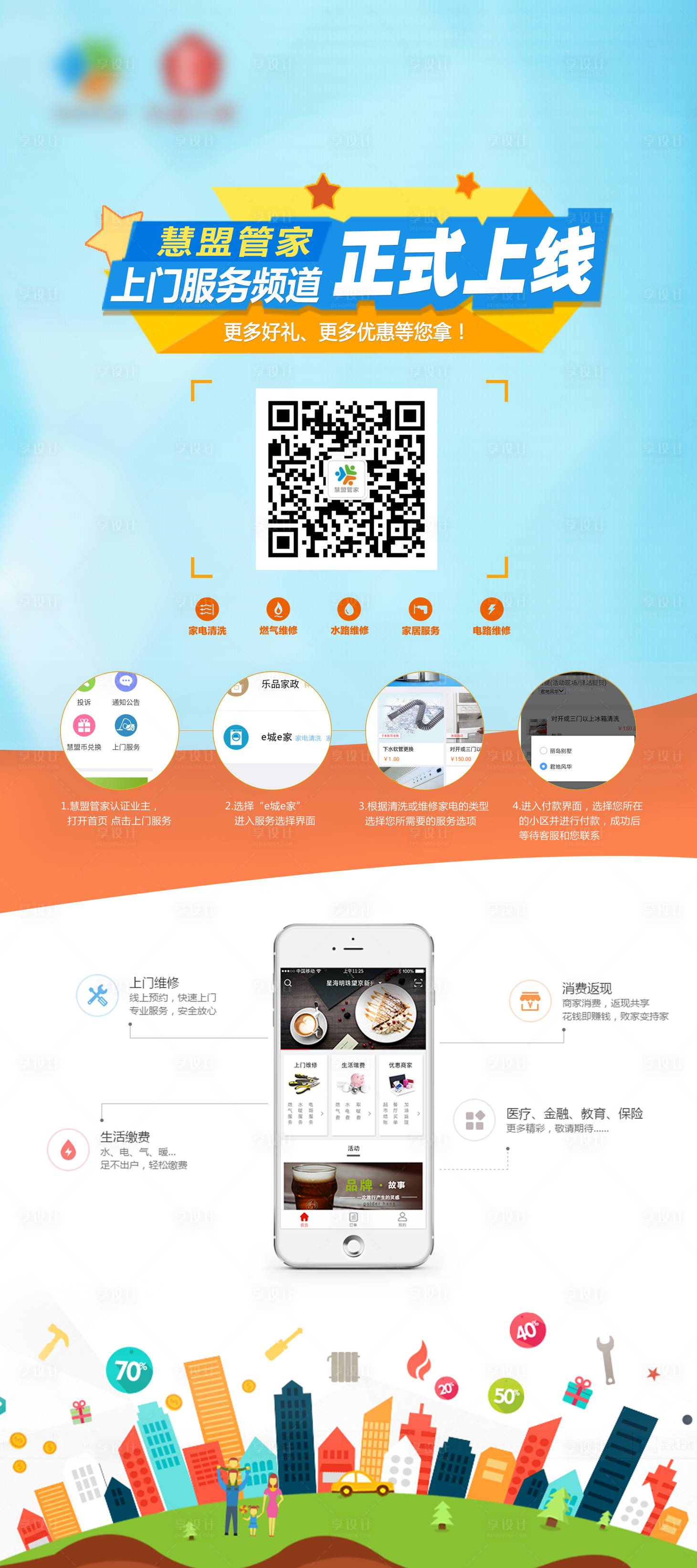 源文件下载【享设计】搜索编号：20680035323852538【正式上线宣传海报】