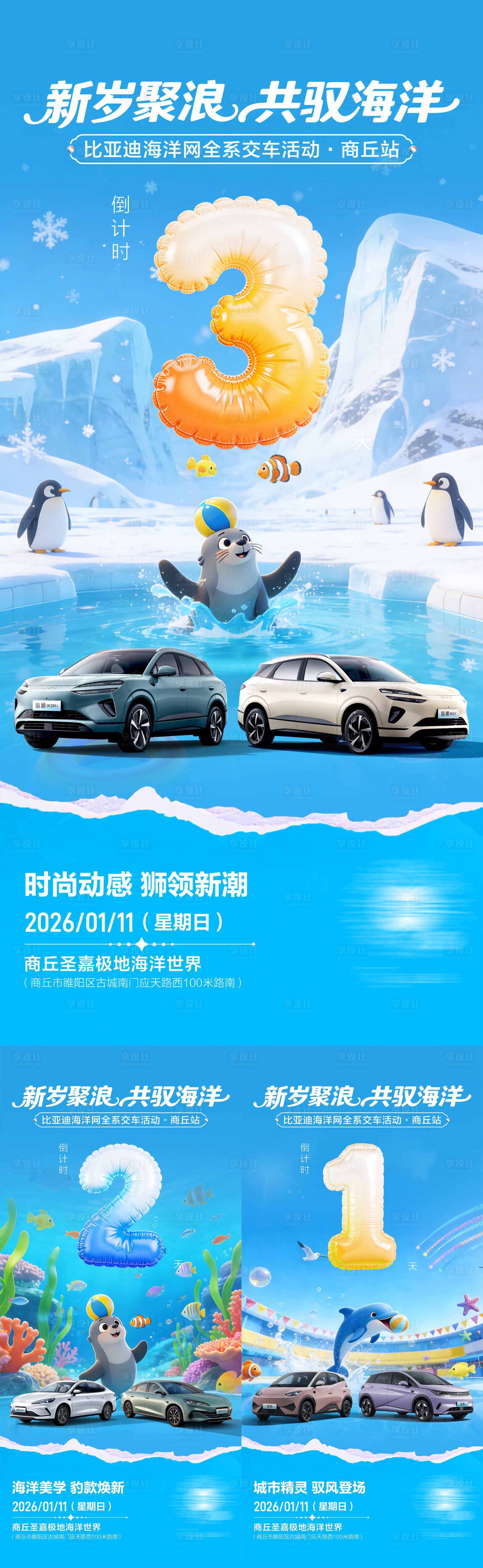 源文件下载【享设计】搜索编号：78520035411231961【汽车倒计时】