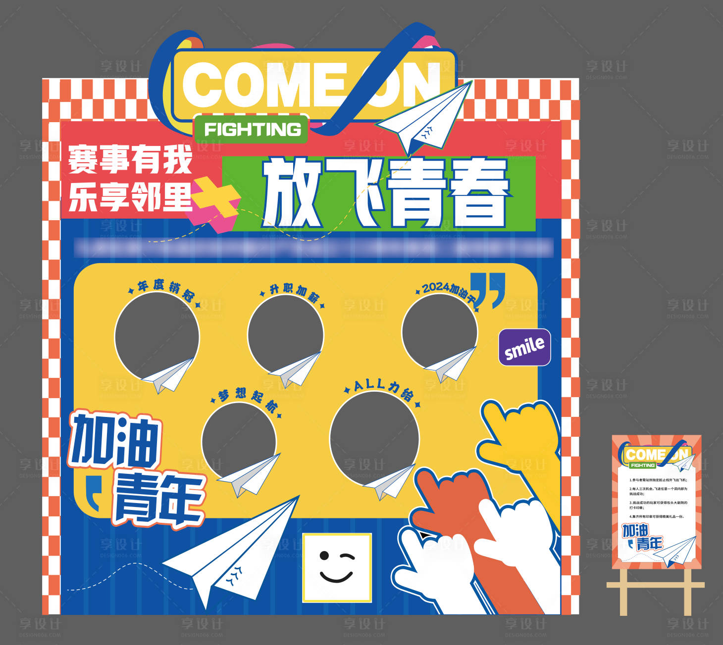 源文件下载【享设计】搜索编号：81350035560285987【活动氛围游戏背景】