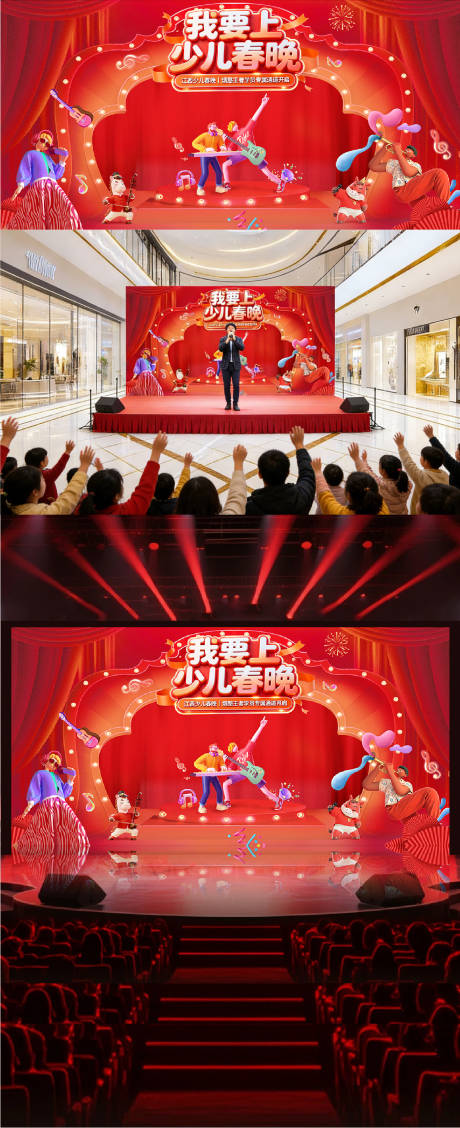 源文件下载【享设计】搜索编号：56340035400327498【马年春晚音乐舞台商场活动主背景】