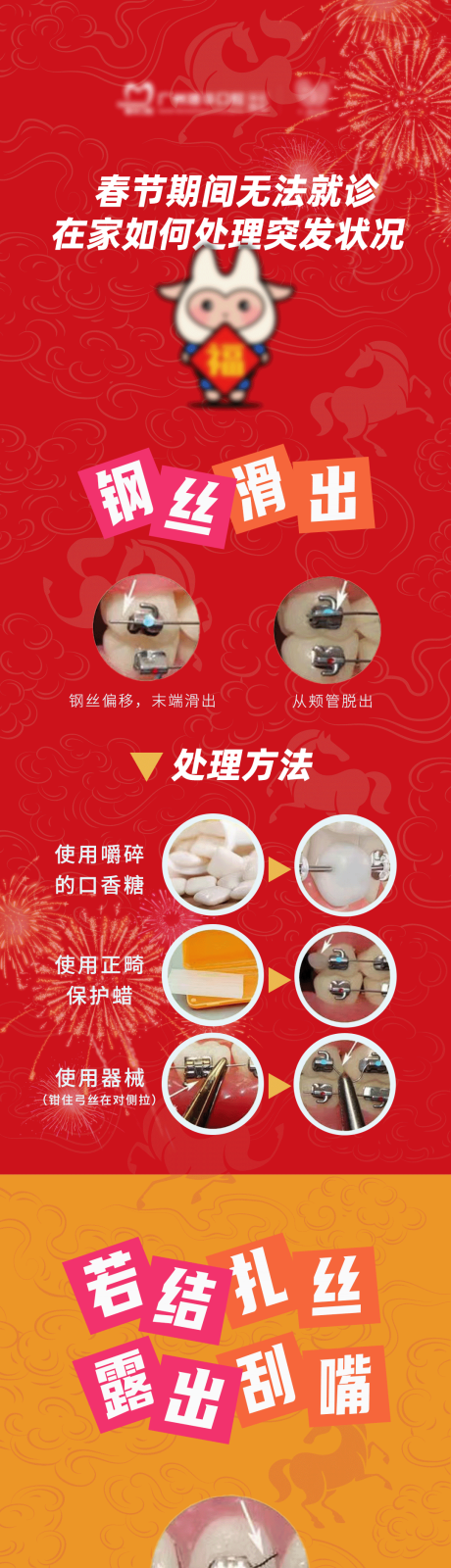 源文件下载【享设计】搜索编号：22650035376901519【春节正畸处理方法系列海报】