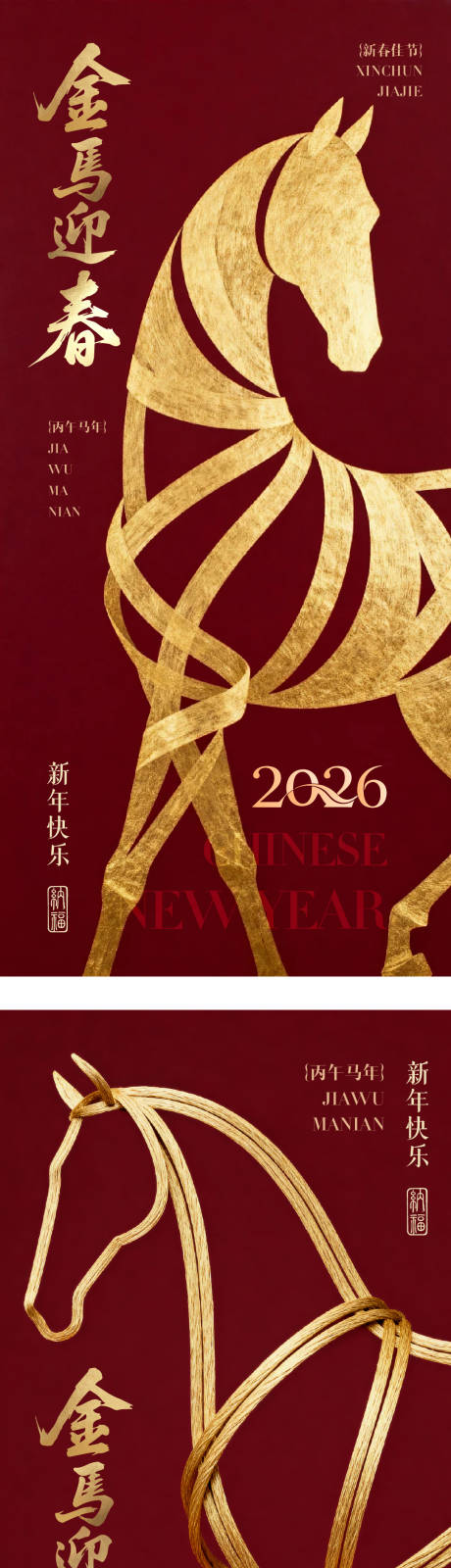 源文件下载【享设计】搜索编号：85100035459432479【春节新年海报】
