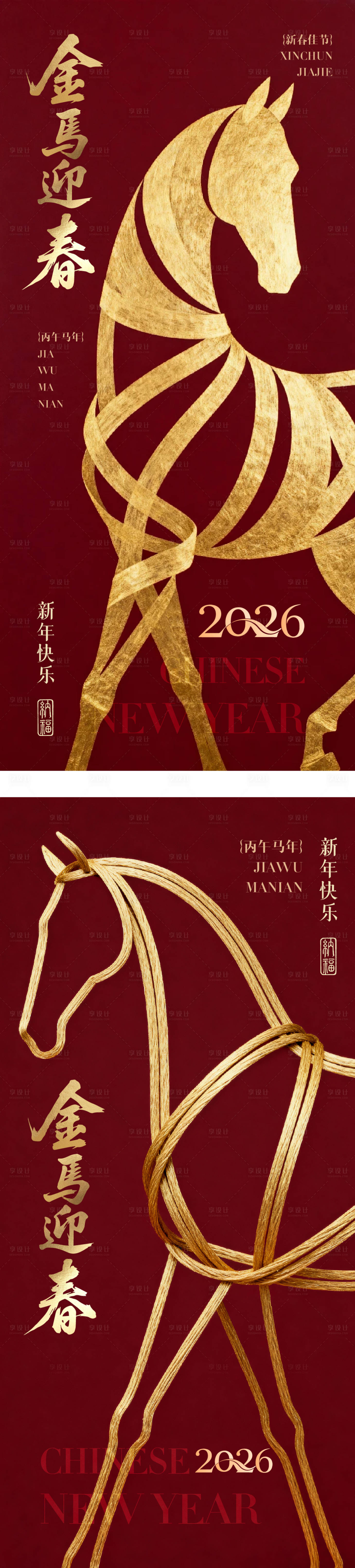源文件下载【享设计】搜索编号：85100035459432479【春节新年海报】
