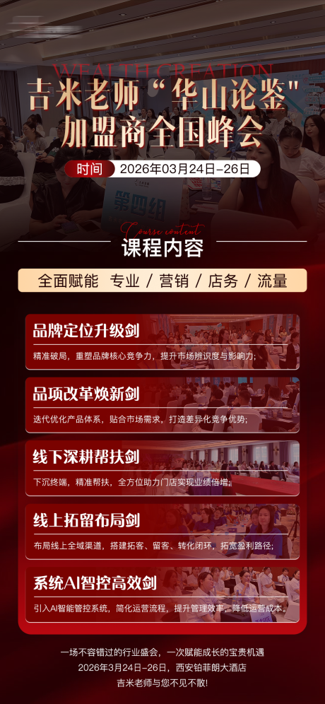 源文件下载【享设计】搜索编号：75210035574264286【美业开门红课程大纲宣传海报】
