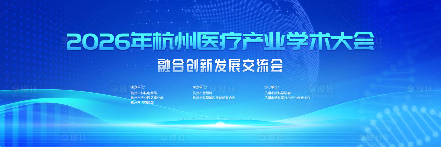 源文件下载【享设计】搜索编号：81870035534857058【医疗学术会议活动背景板】