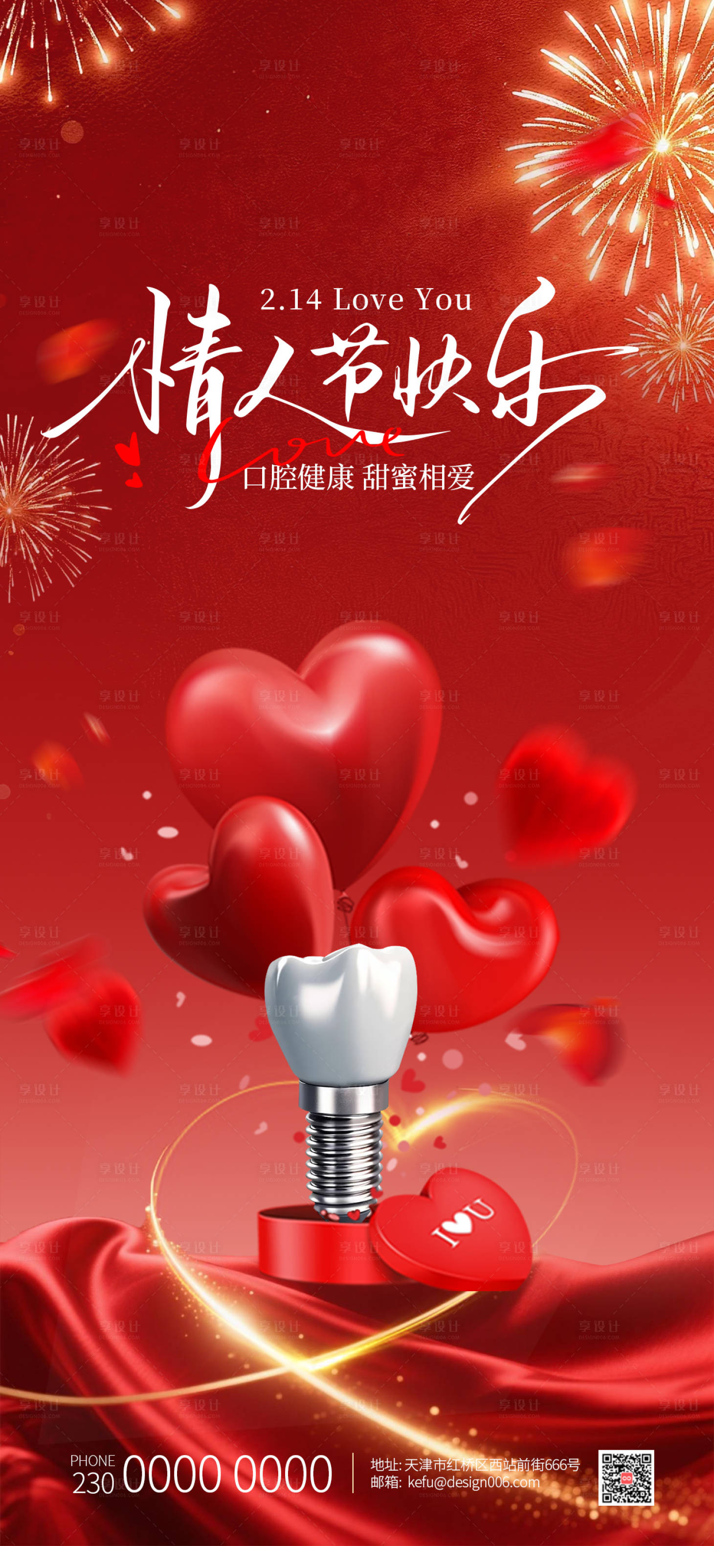 源文件下载【享设计】搜索编号：47170035467985227【红色玫瑰礼盒情侣情人节口腔海报】