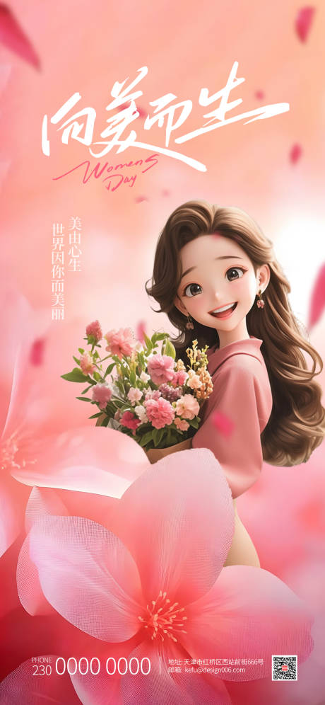源文件下载【享设计】搜索编号：75120035422737730【三八妇女节女王海报】