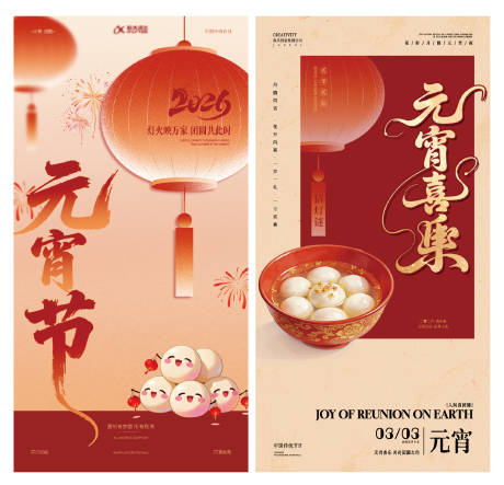 源文件下载【享设计】搜索编号：30070035528602458【正月十五元宵节汤圆创意宣传海报】