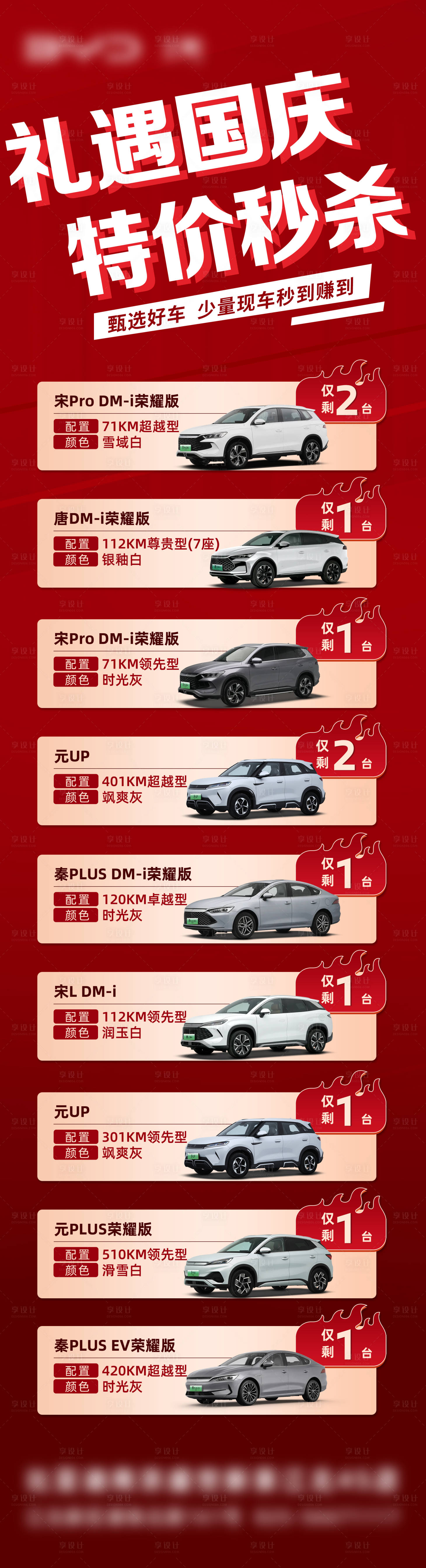 源文件下载【享设计】搜索编号：79000035323755405【特价车秒杀活动长图海报】