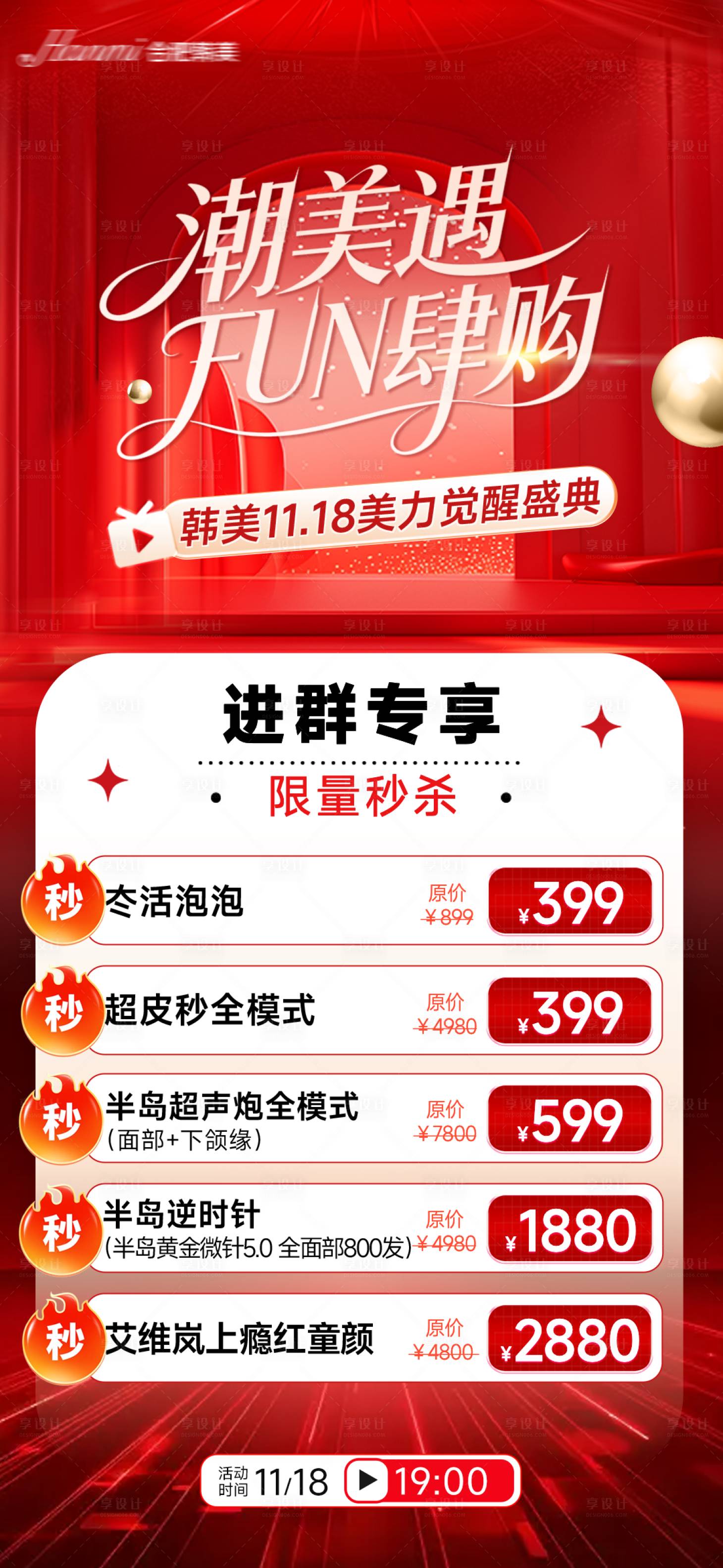 源文件下载【享设计】搜索编号：55040035322454961【医美直播爆品海报】