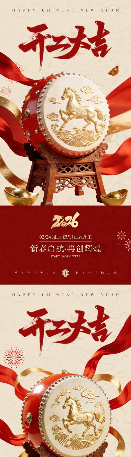 源文件下载【享设计】搜索编号：82010035461731398【马年开工大吉中式大气海报】