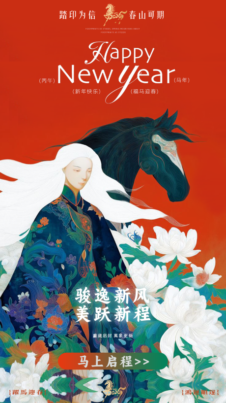 源文件下载【享设计】搜索编号：83580035464777249【创意马年海报】