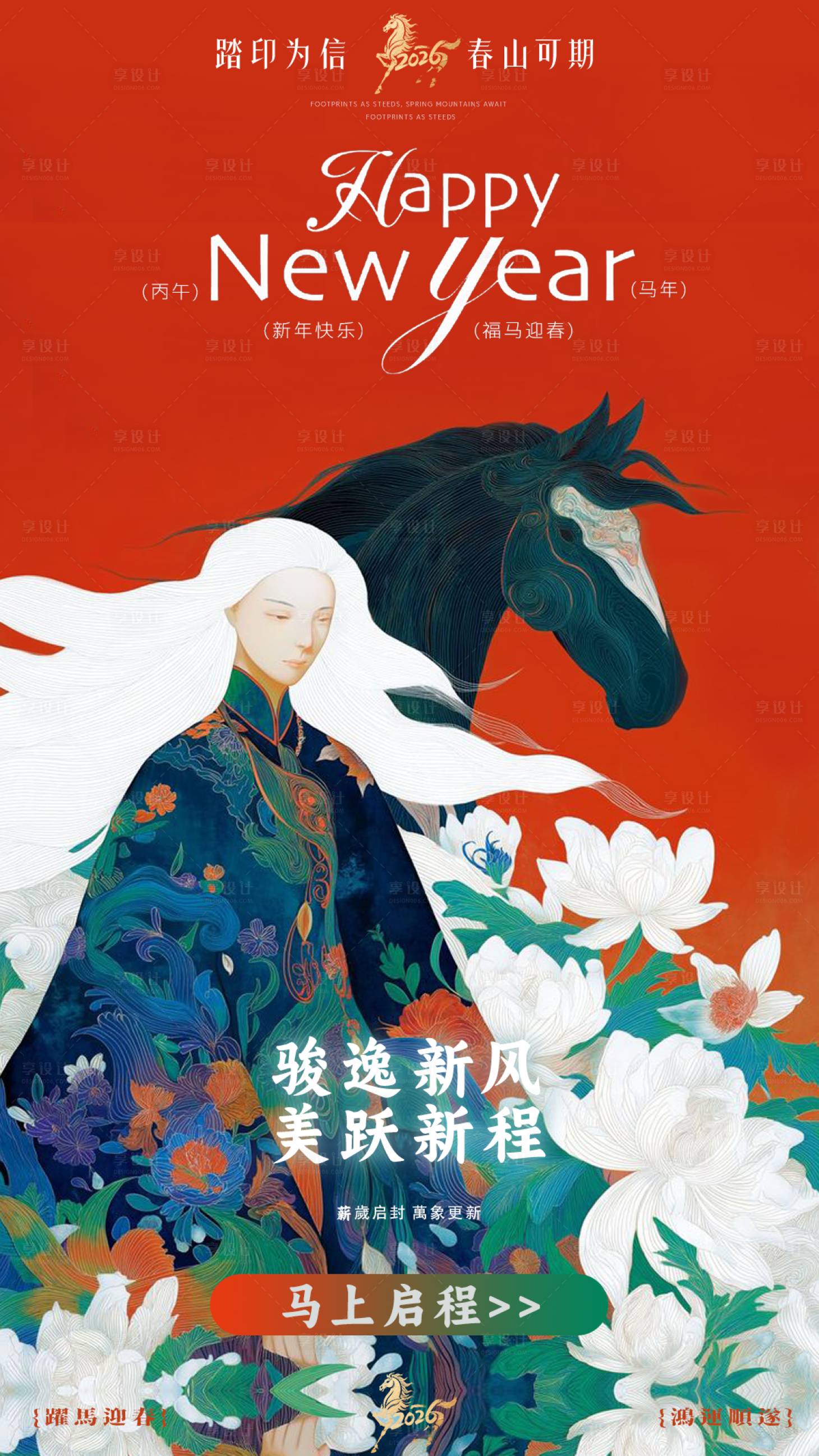 源文件下载【享设计】搜索编号：83580035464777249【创意马年海报】