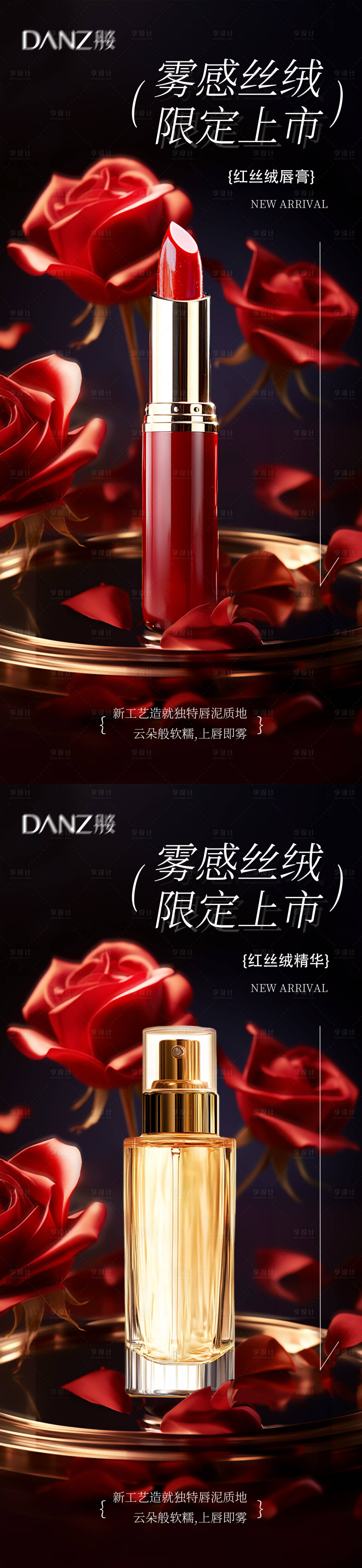 源文件下载【享设计】搜索编号：63720035440793499【美妆 】