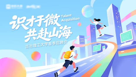 源文件下载【享设计】搜索编号：15640035492072919【校园招聘主视觉】
