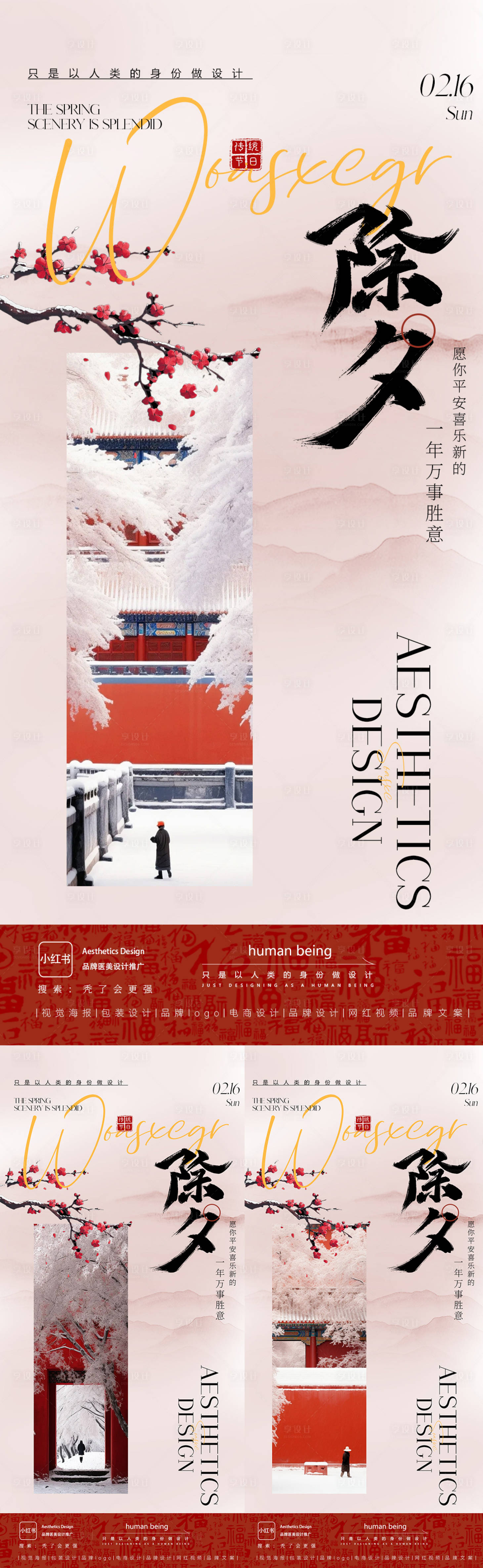 源文件下载【享设计】搜索编号：68520035342196137【节日海报】