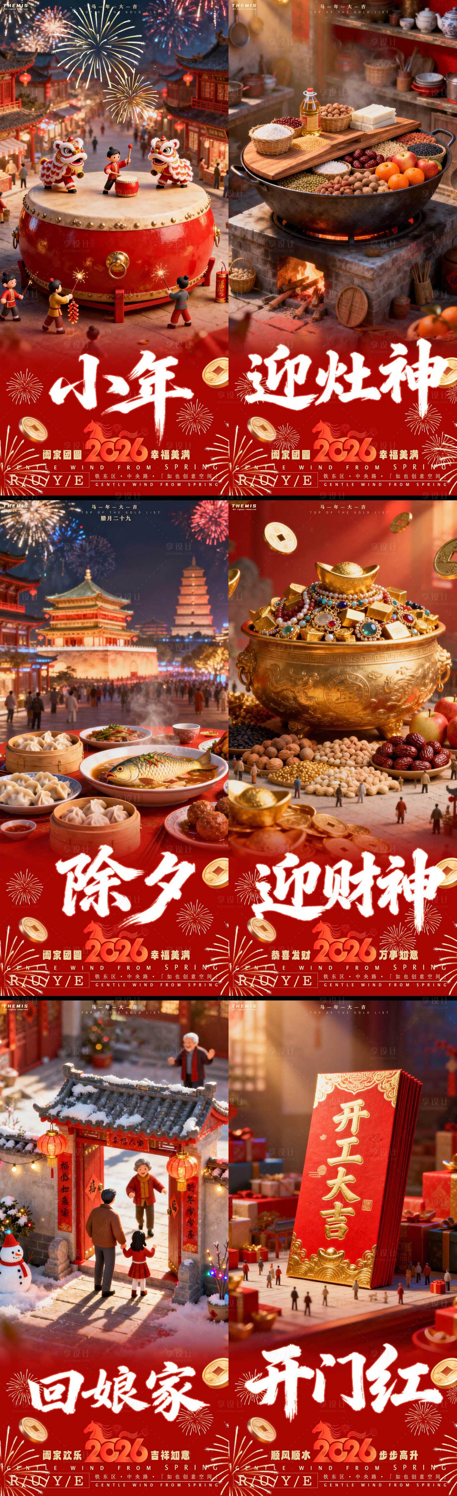 源文件下载【享设计】搜索编号：57350035428379398【小年除夕迎财神新年民俗系列海报】
